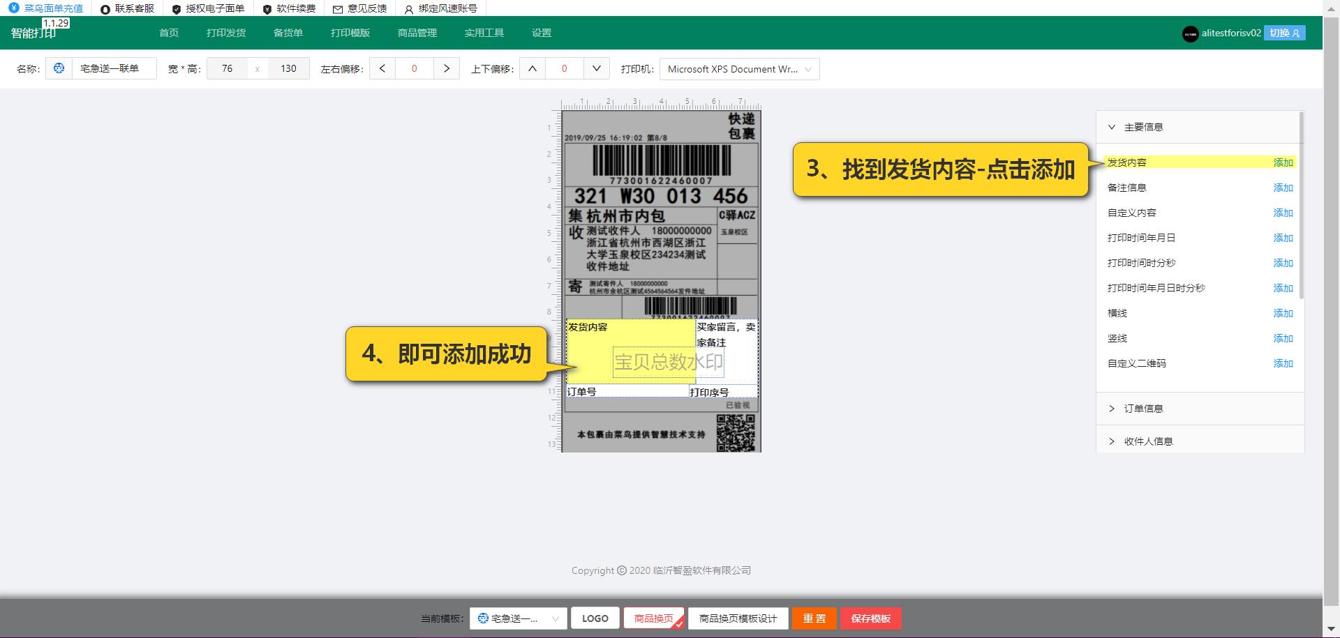 怎么解决发货面单问题,怎样在电子面单纸上设置发货内容