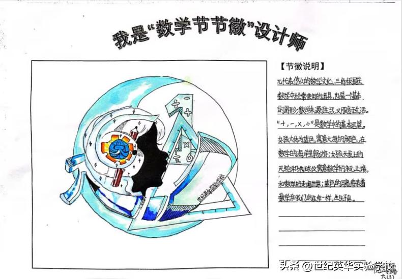 小学生数学节节徽设计,数学节班徽设计大赛活动过程