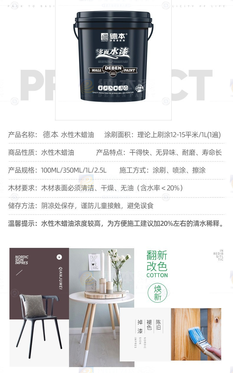 室内环保木蜡油 (木蜡油木板翻新)