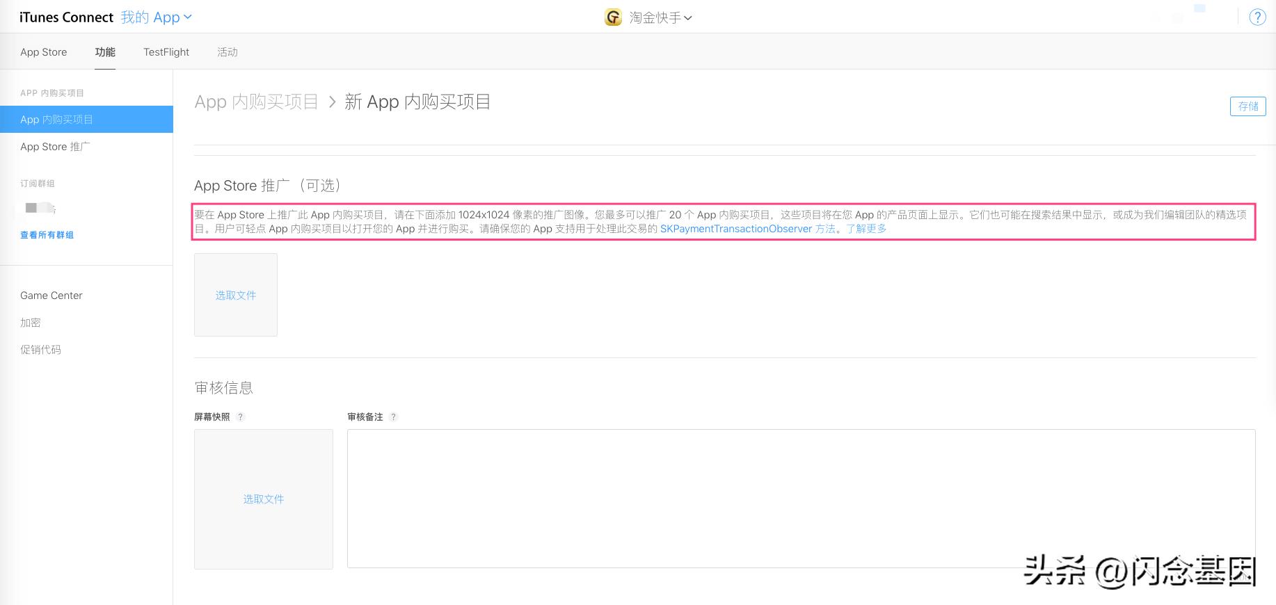 ios内购限制,iosapp上架内购