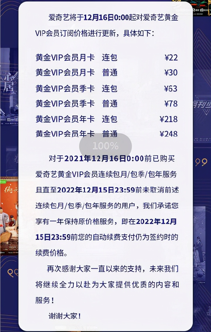 “爱奇艺宣布调整会员价格”这是又涨价了？