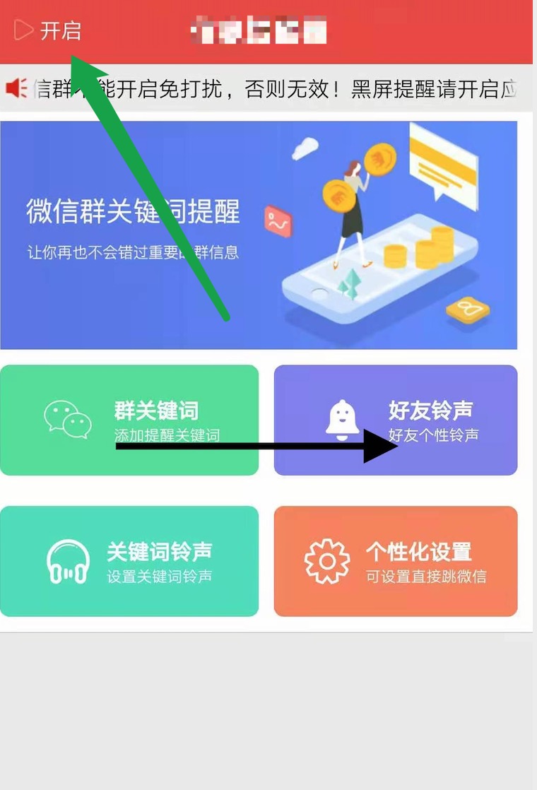 群消息关键词提醒怎么设置,微信群关键词提示