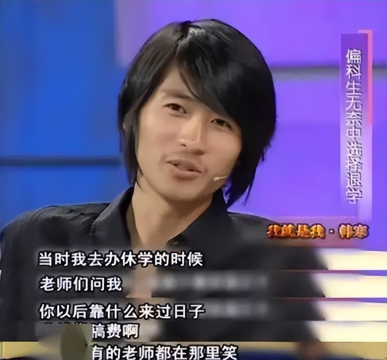 韩寒成功的秘诀,韩寒退学后感言