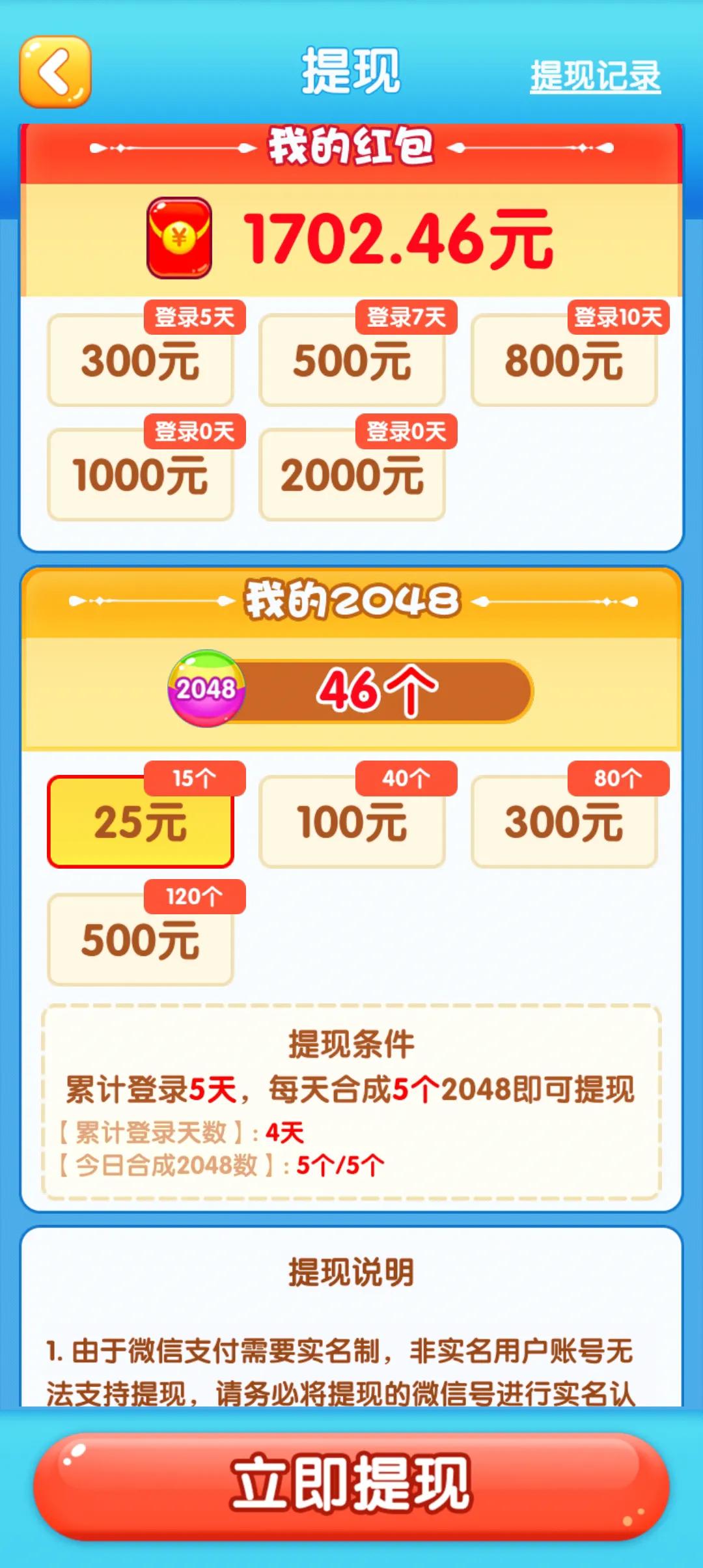 精彩2048游戏真的假的,精彩2048是真的能提现300元吗