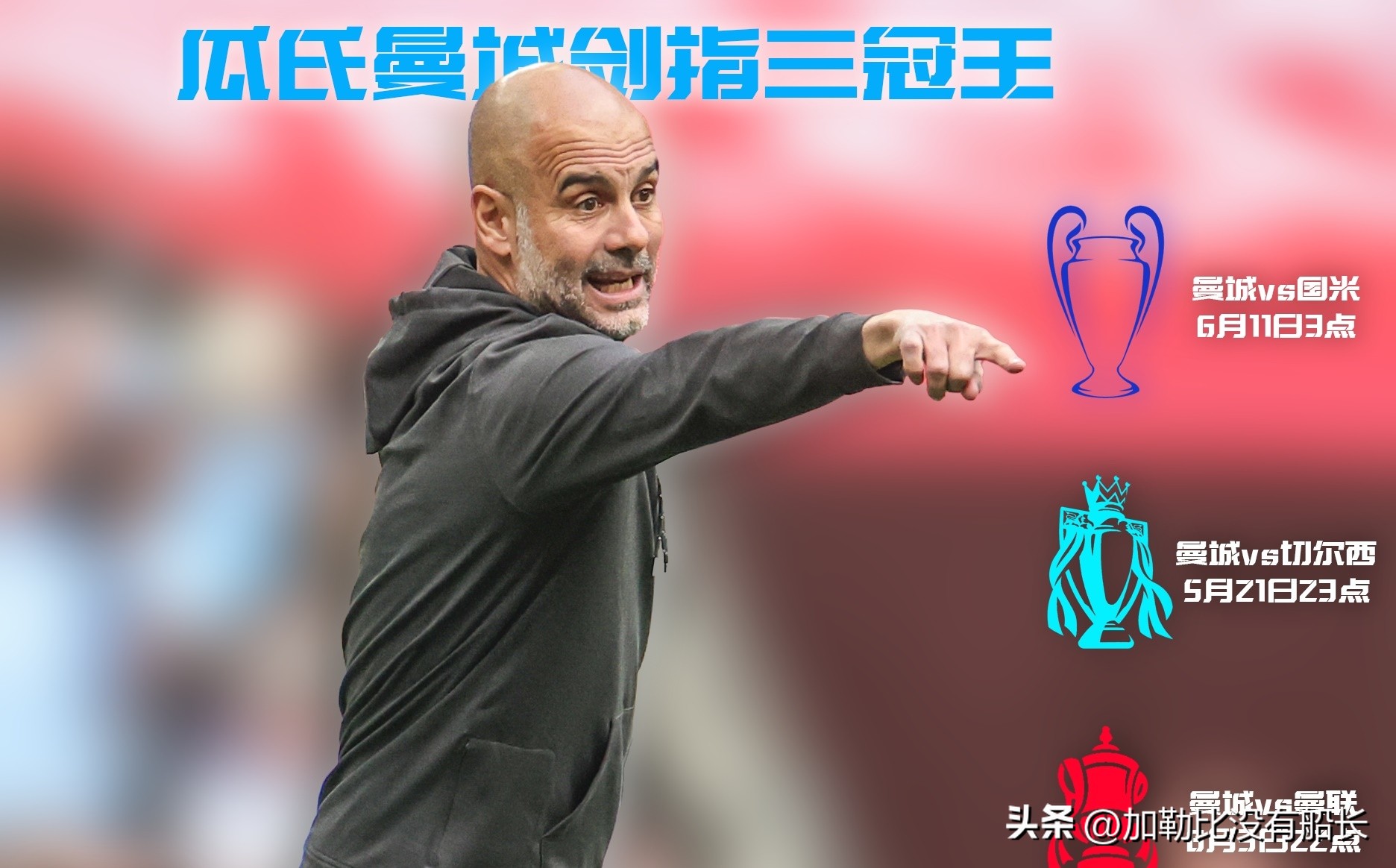 2022皇马翻盘曼城瓜迪奥拉,皇马逆转曼城慌乱的瓜迪奥拉