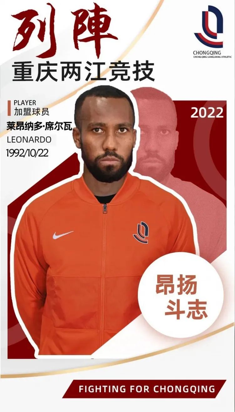 莱昂纳多足球高光时刻,莱昂纳多鲁能进球集锦