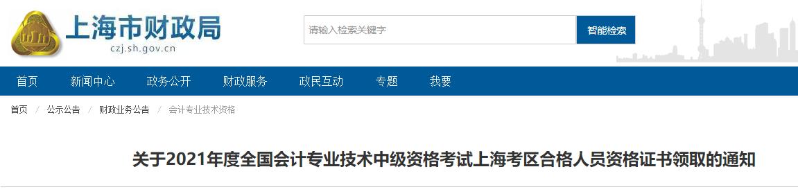 上海中级会计师补贴怎么领取,上海中级会计师证书如何领取