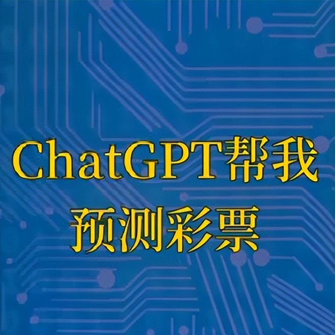 chatgpt能帮人炒股吗,ChatGPT可以帮助股民炒股吗