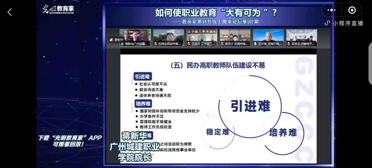 蒋新华校长广州城建职业学院,蒋新华广州城建职业学院