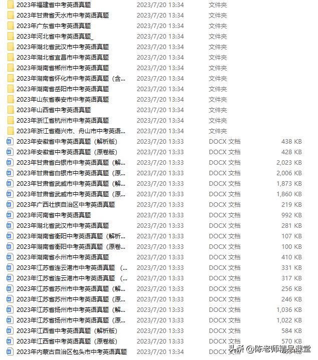 成考英语2023真题,word真题39套考点