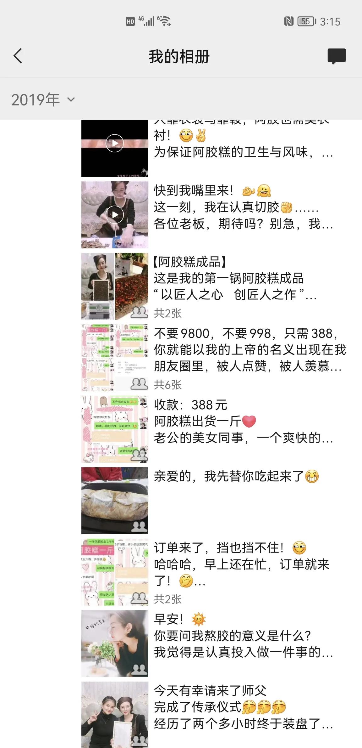 加入了纯手工阿胶糕的感悟,微商手工阿胶糕一斤500元