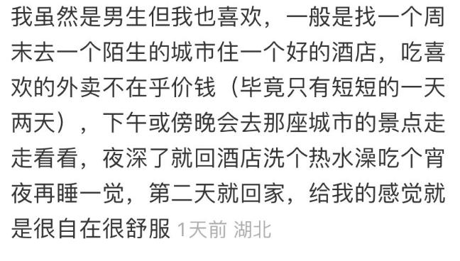 新型解压方式家门口住酒店点外卖,住酒店里可以点外卖吗