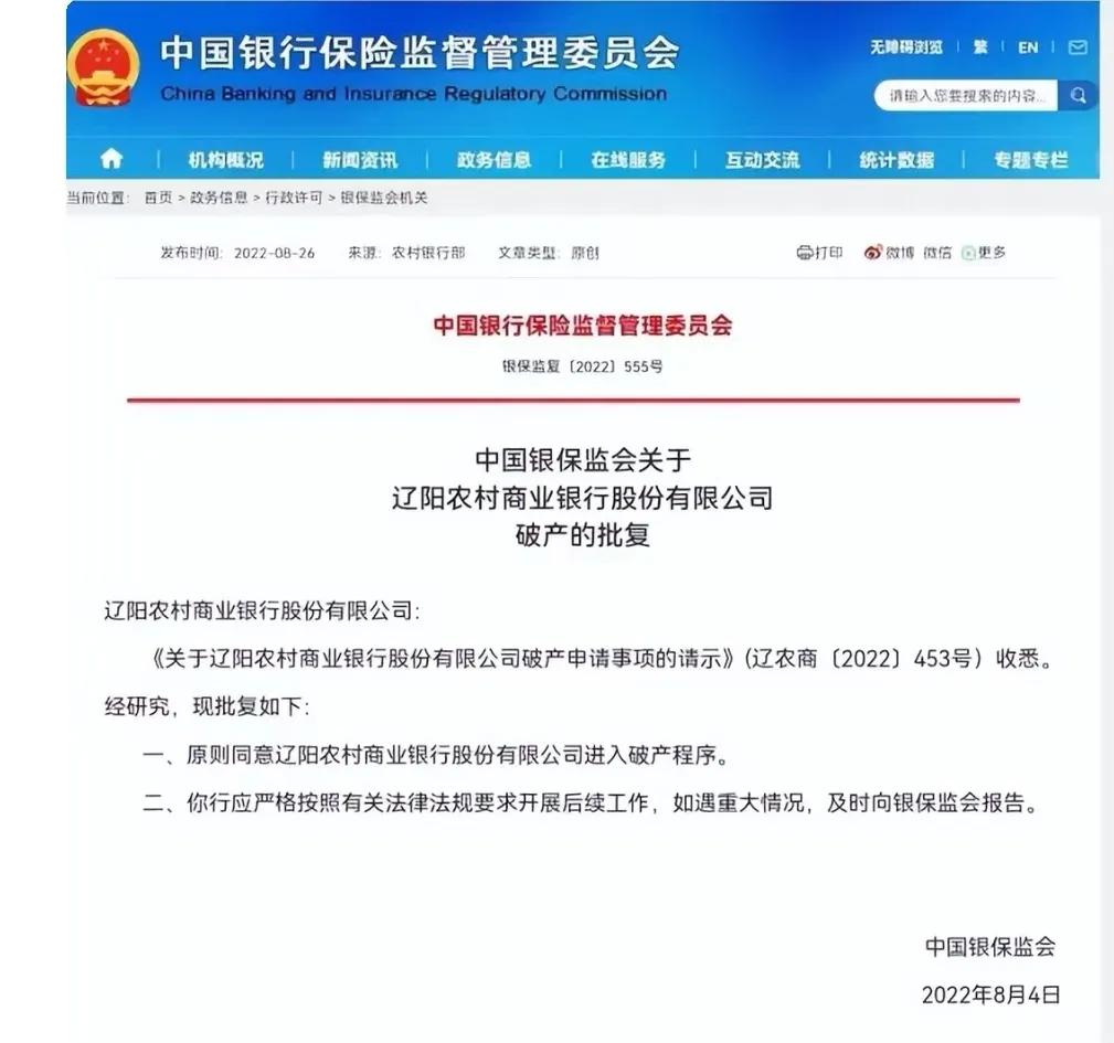 辽宁两家银行破产造成的影响,辽宁哪两家银行倒闭