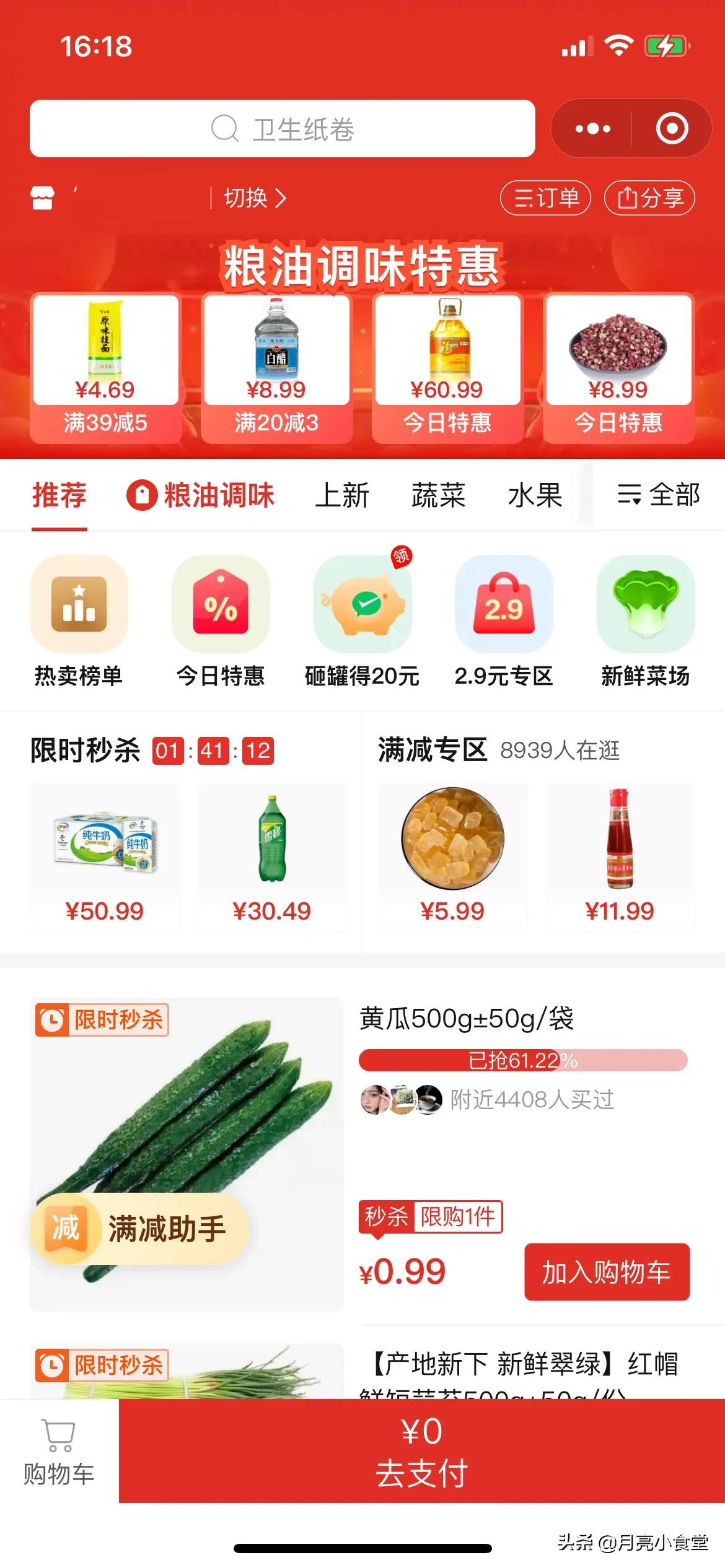 关爱疫情下的老年群体，手把手教您用手机买菜买水果肉蛋禽等