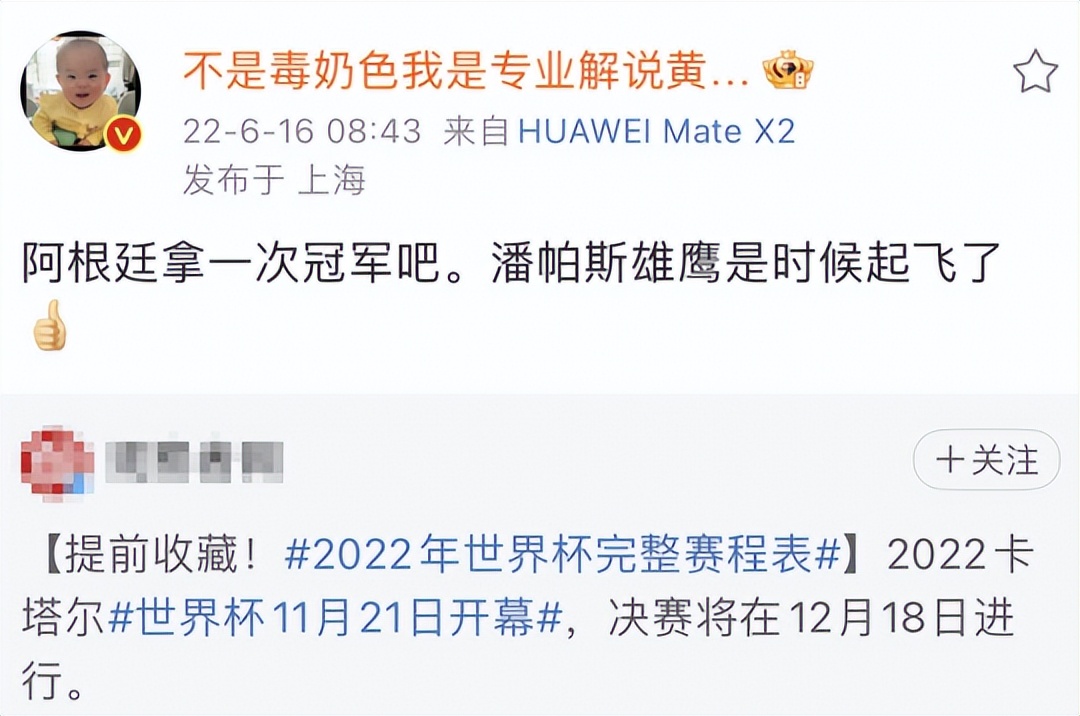 黄旭东预测阿根廷夺冠,黄旭东解说世界杯