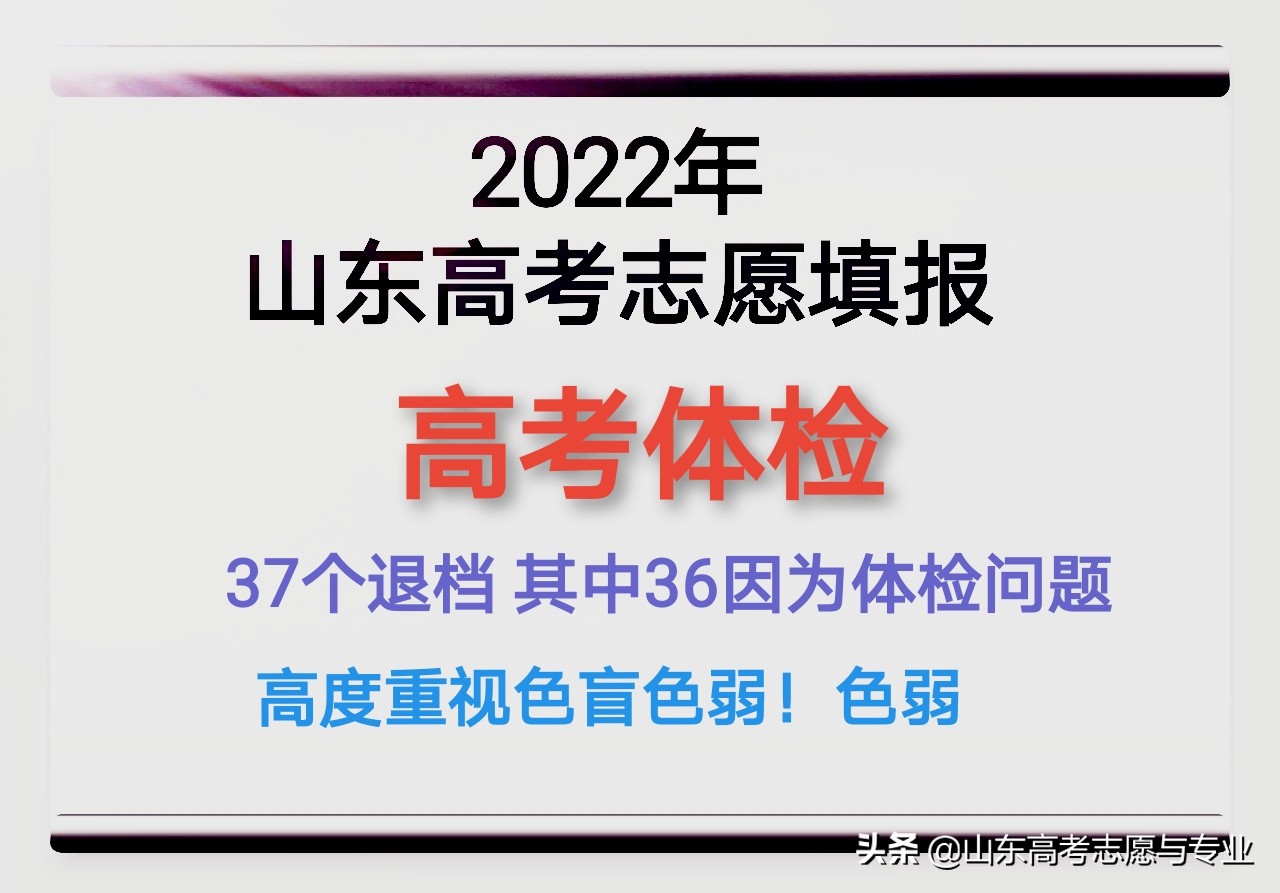 山东高考志愿填报避免退档,2020山东高考填报志愿新政策