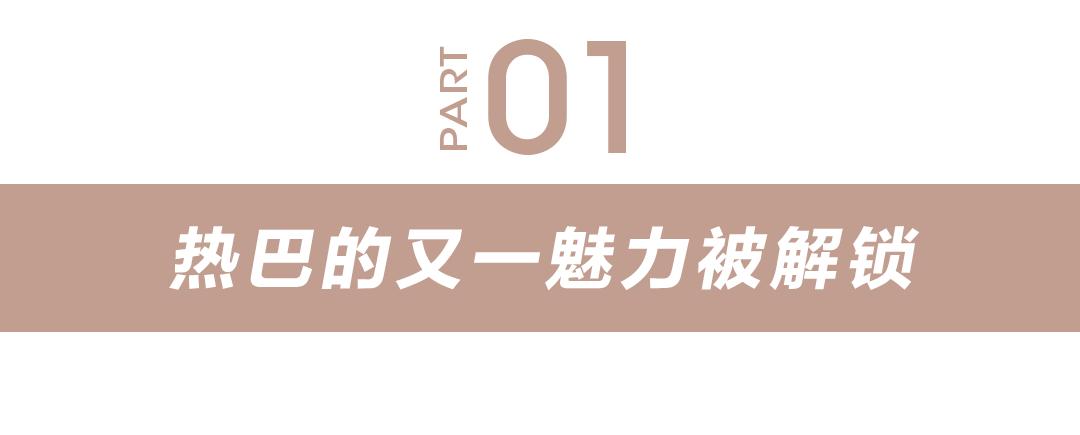 沛纳海迪丽热巴摇曳生姿,迪丽热巴和沛纳海