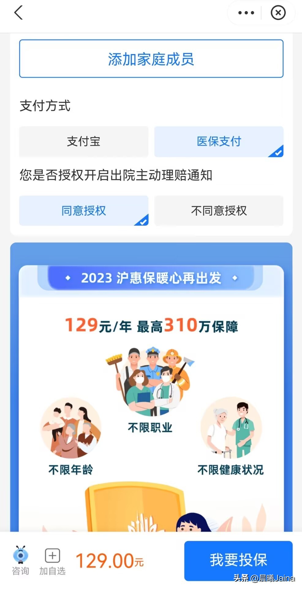 沪惠保怎么买不了,沪惠保是保什么的