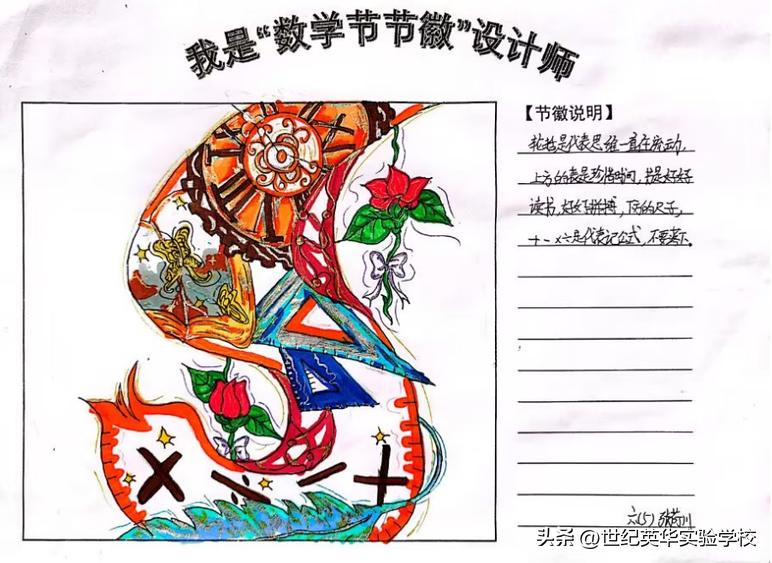 小学生数学节节徽设计,数学节班徽设计大赛活动过程