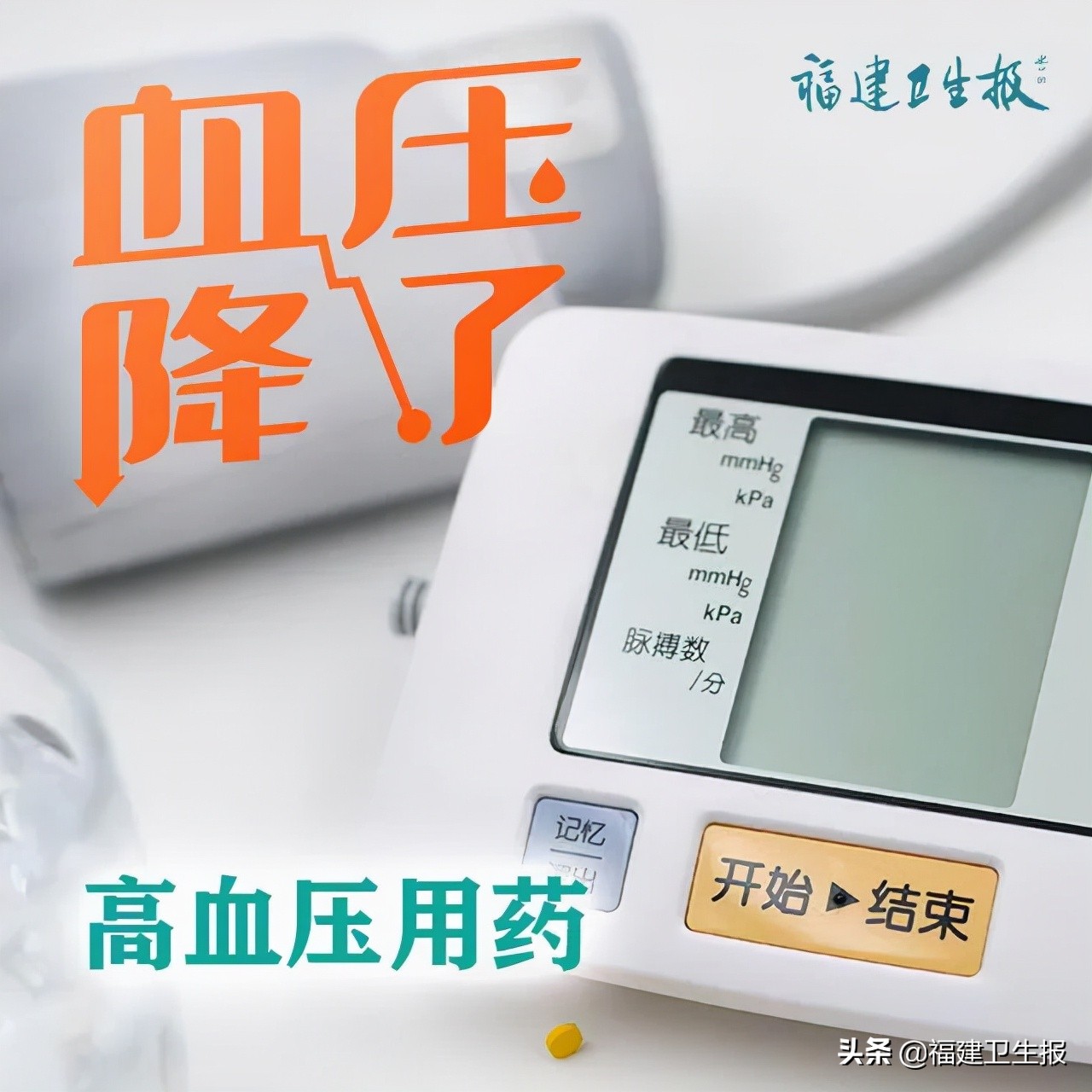 高血压患者可以吃感冒清热颗粒吗,得了高血压服用降压药有哪些讲究