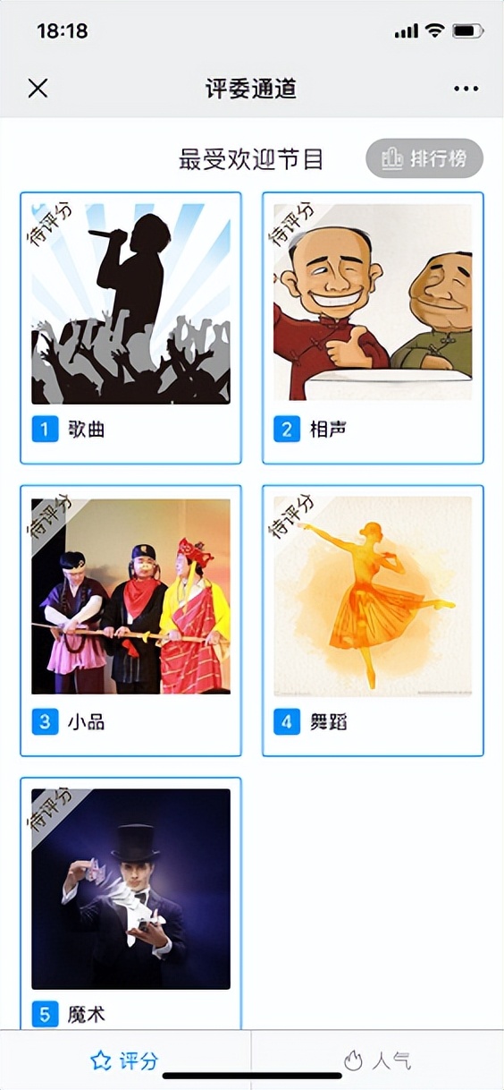 评委评分系统小程序,评委评分app