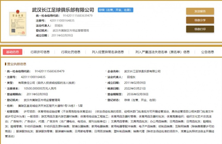 武汉长江队2022比赛,武汉队改名为武汉长江队