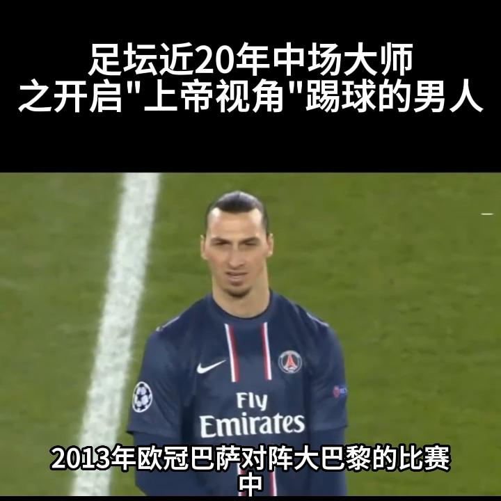 足坛最强大脑哈维,足球大师哈维怎么样