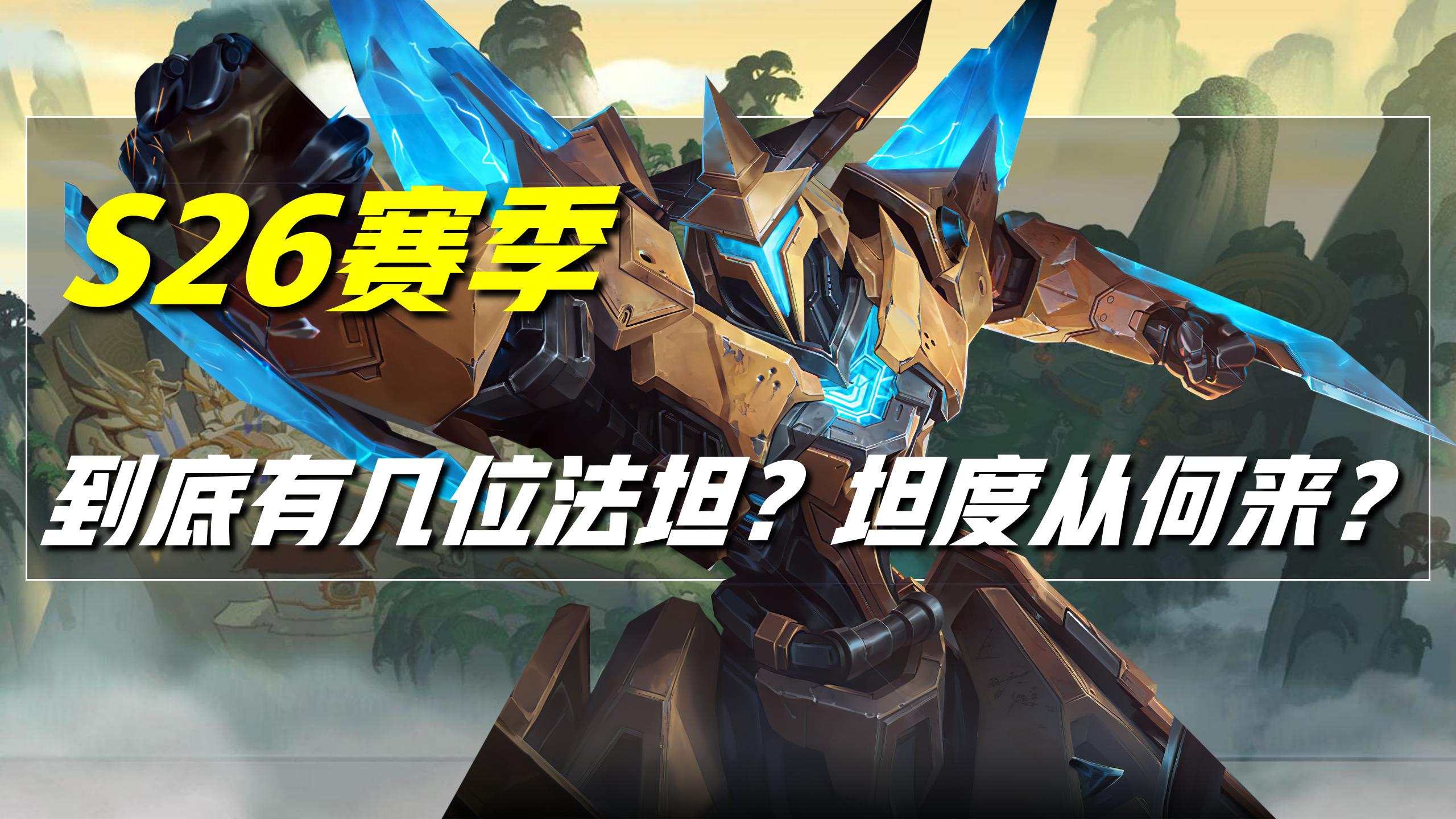 王者荣耀有坦度也有输出的英雄,王者荣耀法坦算坦克吗