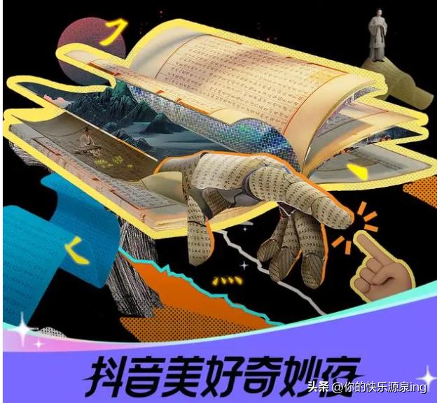 抖音美好奇妙之夜直播在哪看,抖音美好奇妙夜2021在哪个台直播