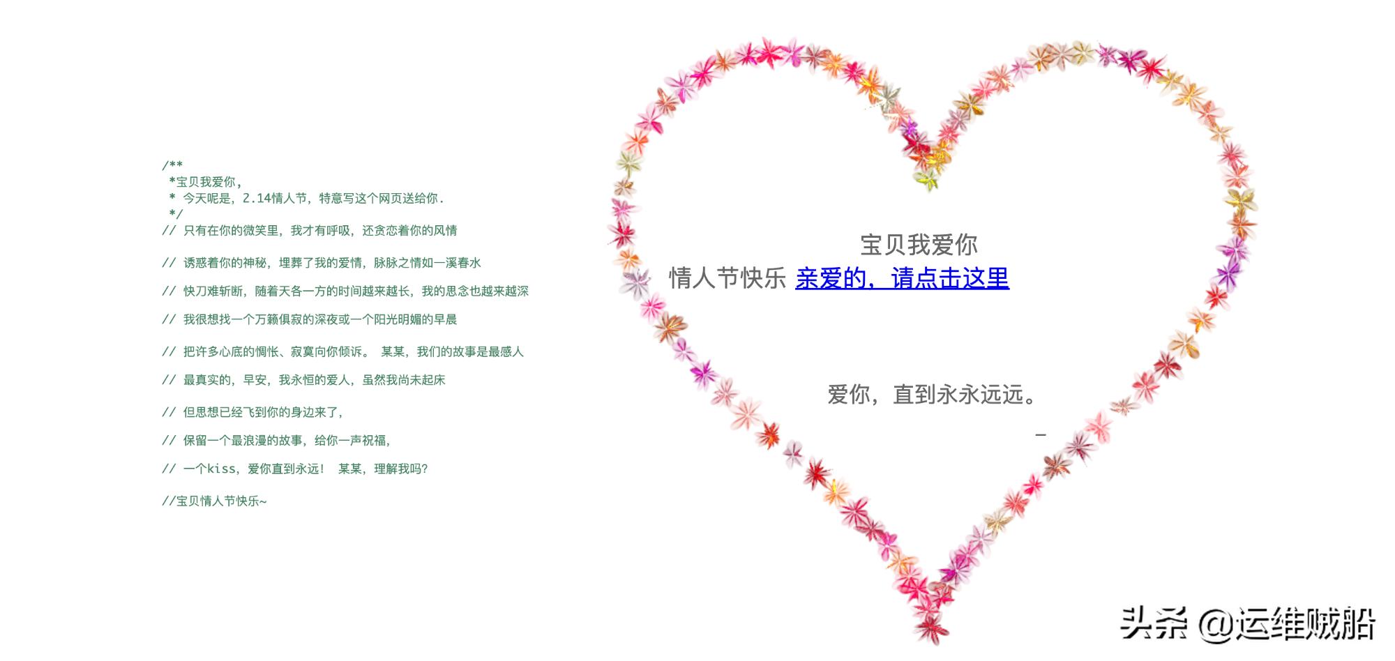 表白网站模板,表白源码