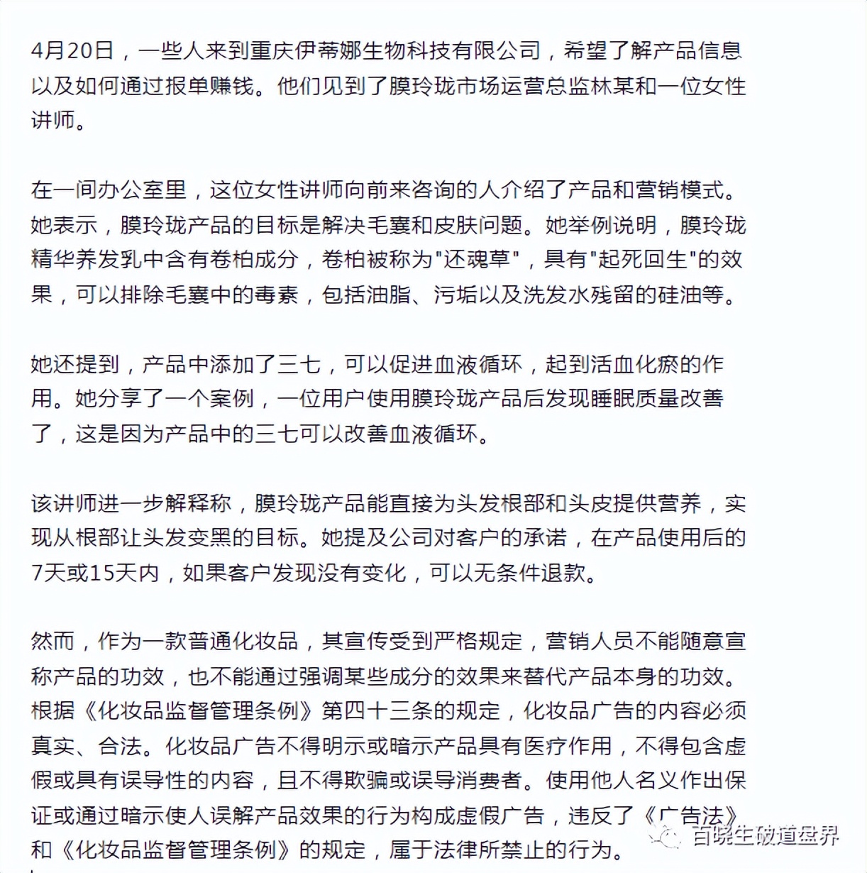 膜玲珑乌发乳价格套路,膜玲珑白发转黑发是骗局吗