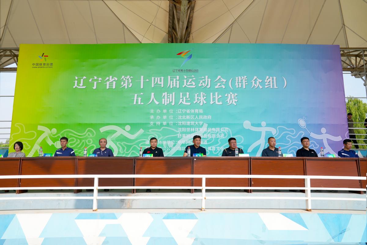 辽宁省第14届群众运动会,辽宁省运动会足球比赛群众组