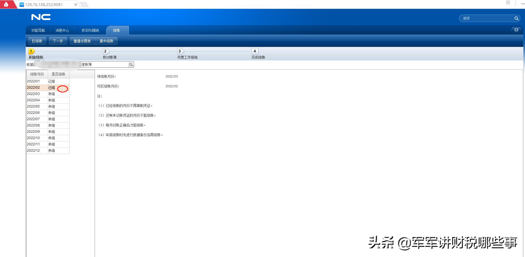 月底用友结转,用友nc系统付款的流程怎么走