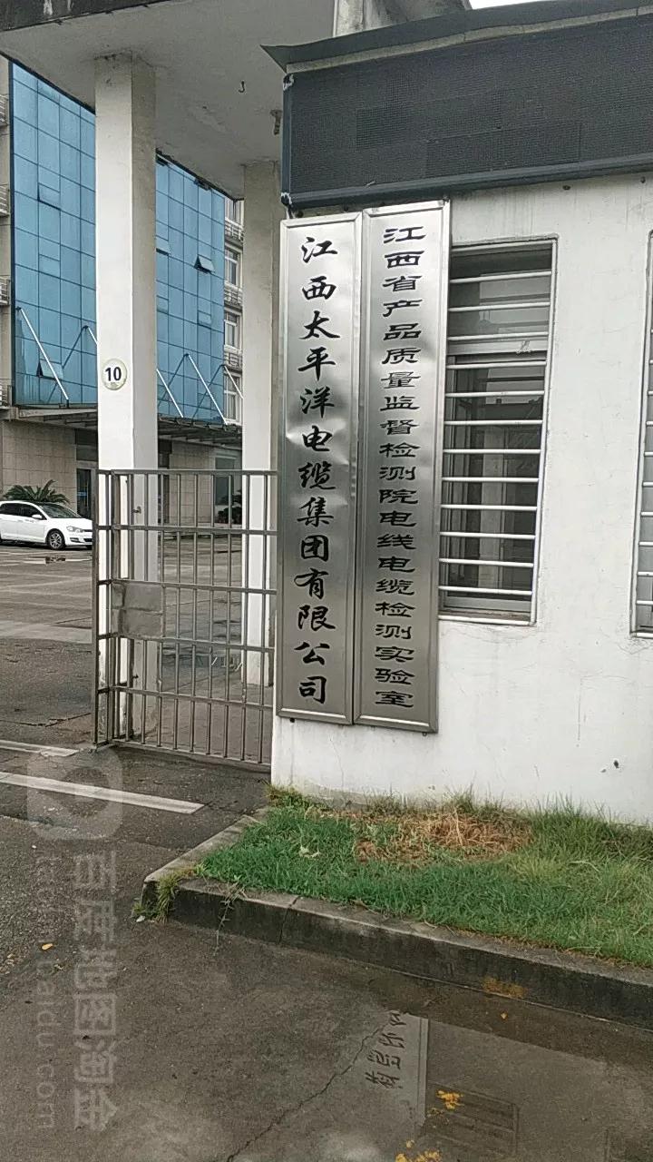 江西太平洋电缆集团电话,江西江南电缆有限公司