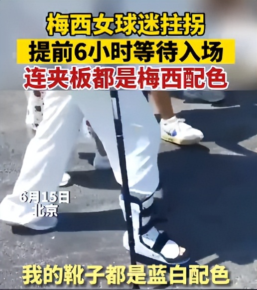 球迷冲进球场拥抱梅西被摁倒在地,冲球场抱梅西的球迷处理结果