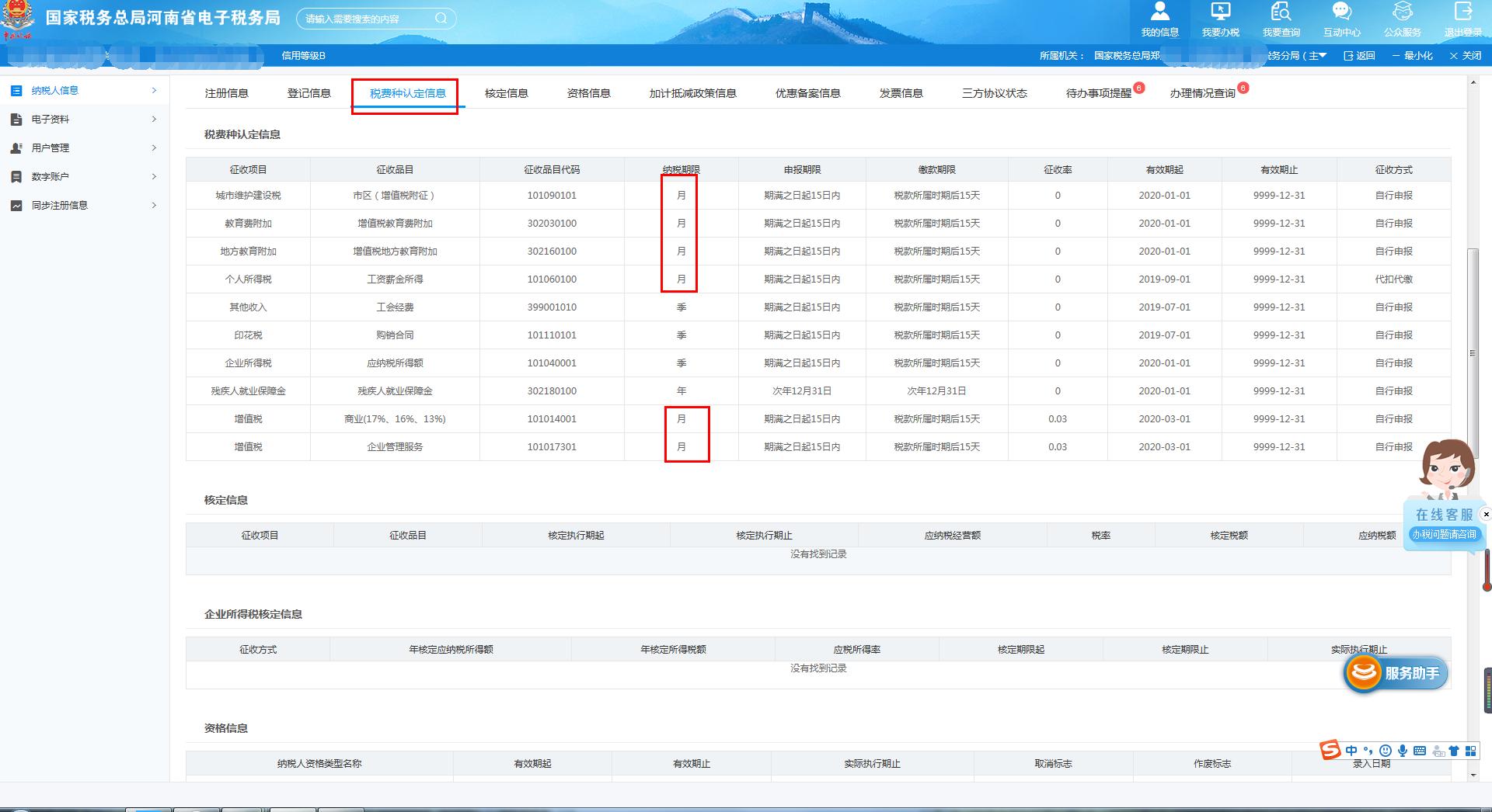 一般纳税人申报流程视频教程山西,一般纳税人申报流程