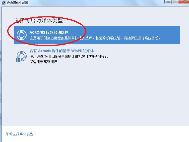 如何用acronis备份整个硬盘,acronis备份还原教程
