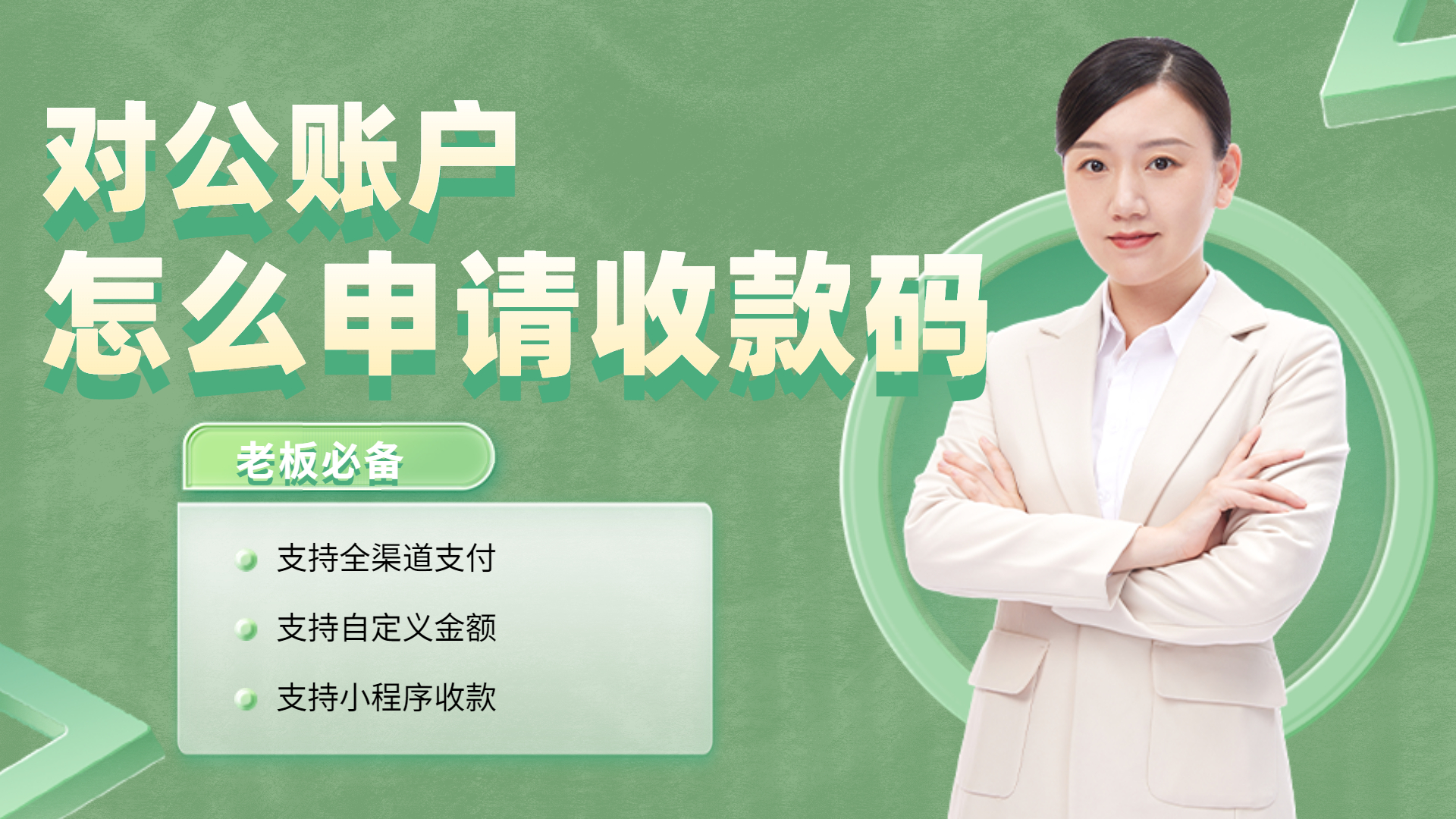 长沙在哪办企业收款码,长沙办理免手续费收款码