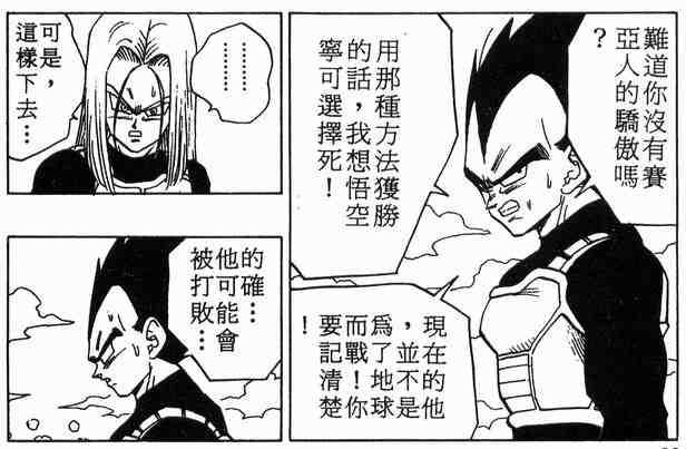 龙珠孙悟空打不过沙鲁,七龙珠孙悟空和沙鲁打的目的