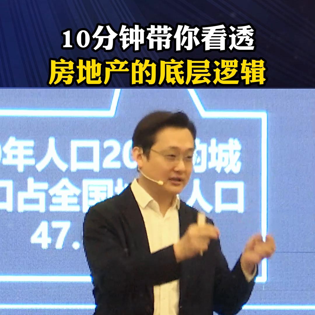 深度解析房地产再思考,解读房地产未来十年的逻辑