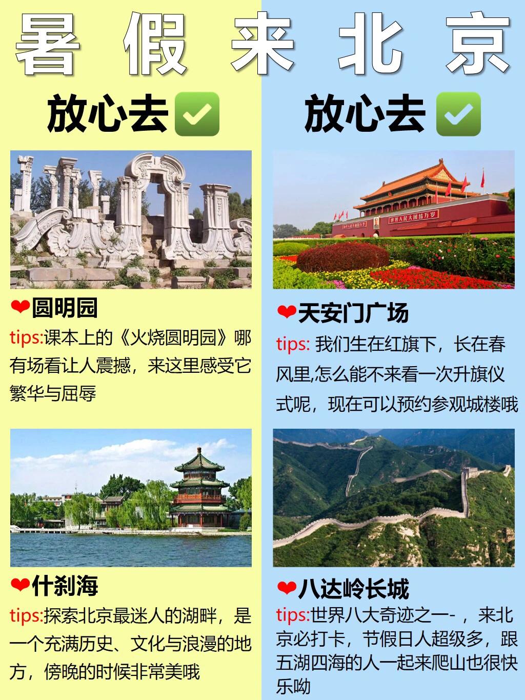 暑假五天北京旅游攻略,北京旅游攻略五天四夜暑假