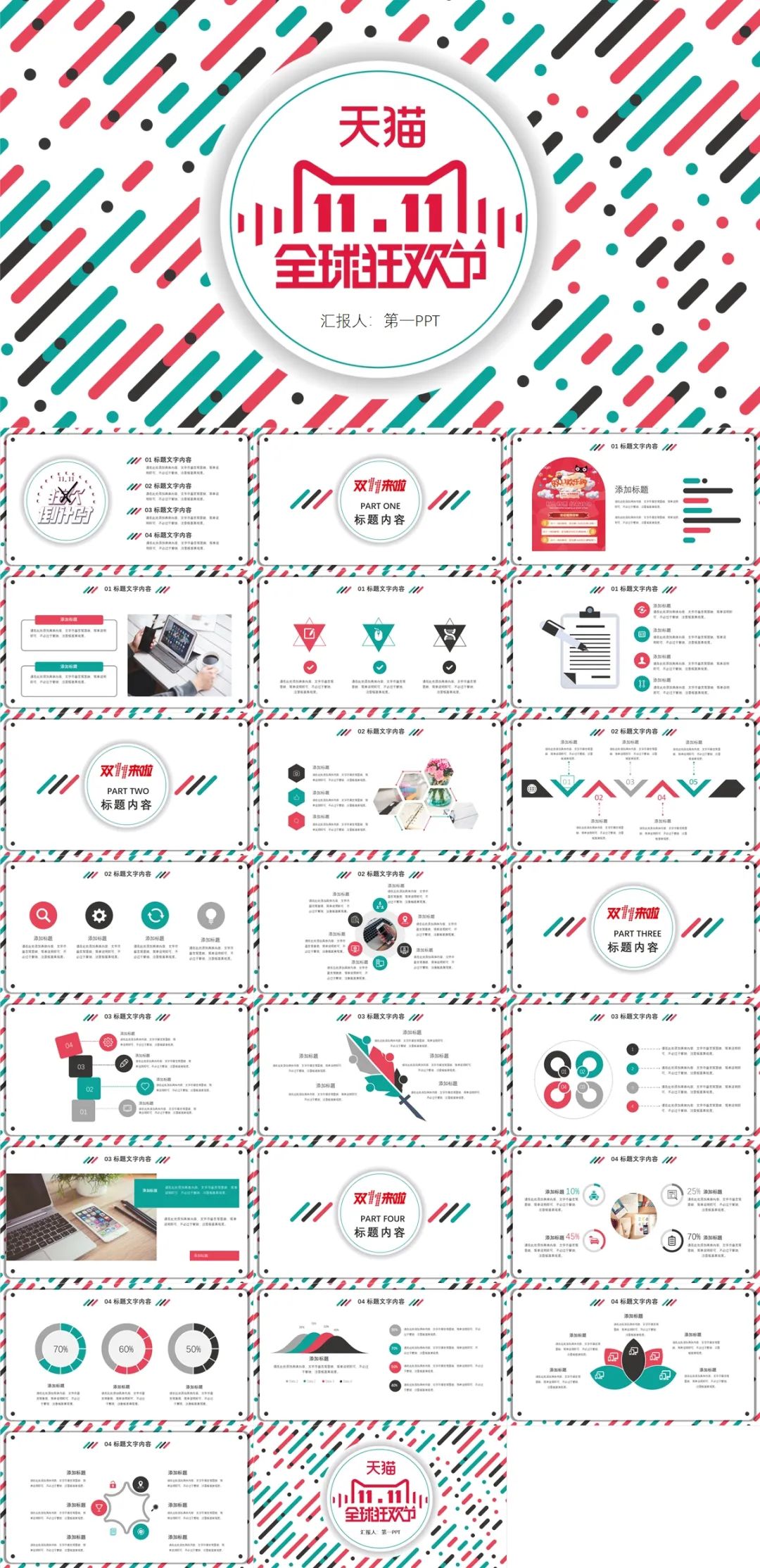 双十一电商运营情况ppt模板,双十一创意促销活动策划ppt