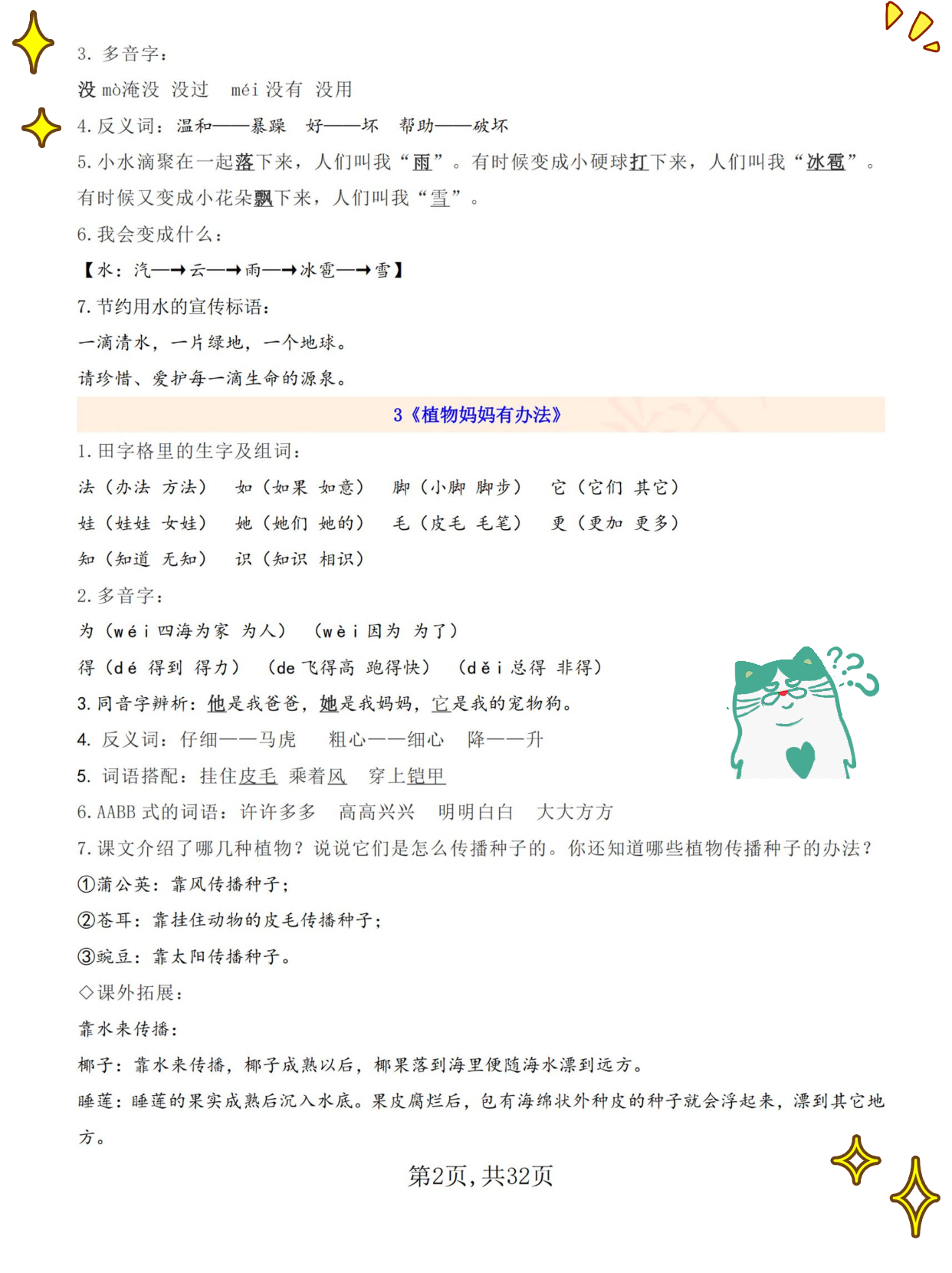 语文二年级期中知识积累,小学二年级语文期中复习资料汇总