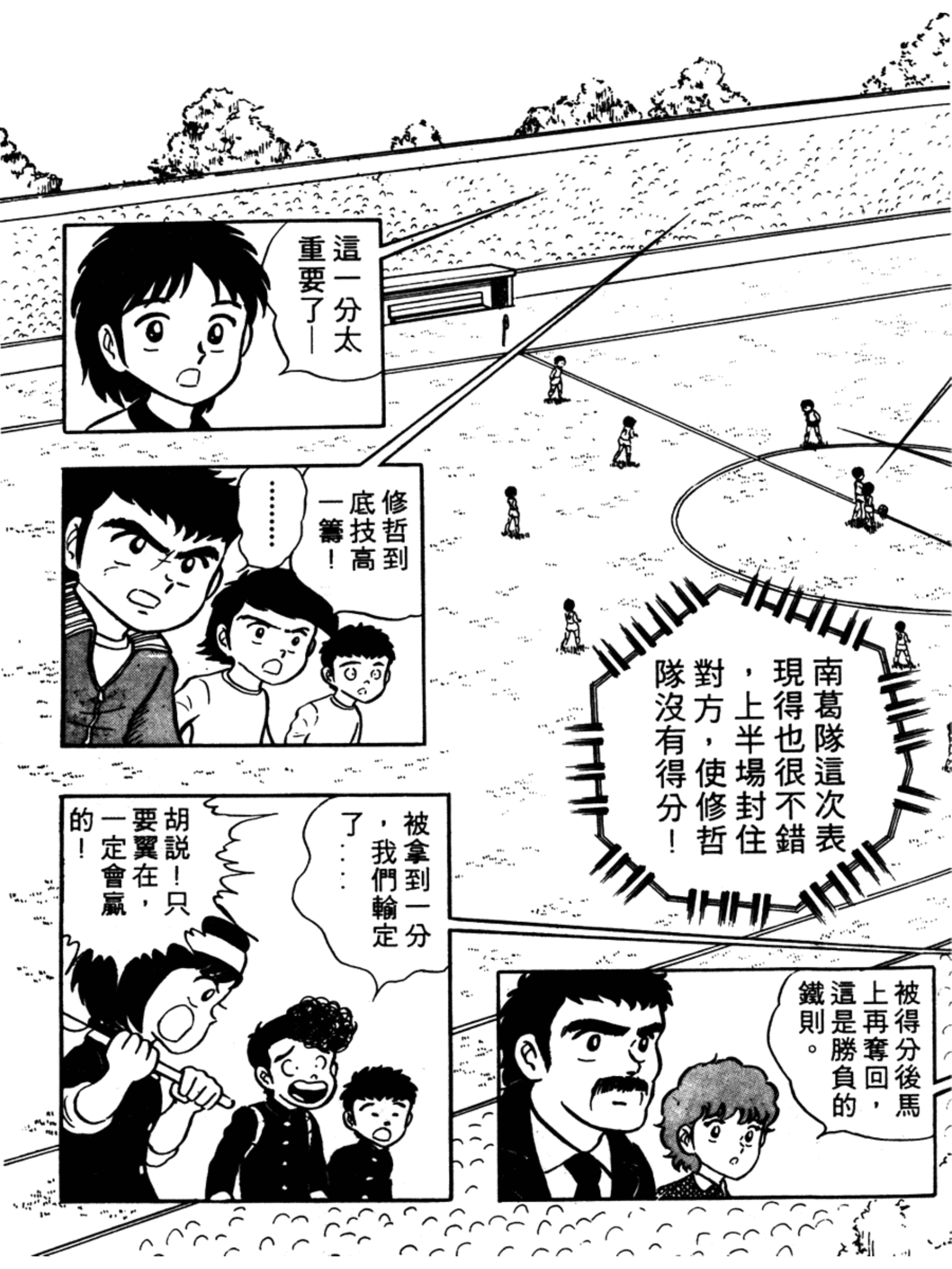 足球小将大空翼山顶远射,足球小将1-52集合集