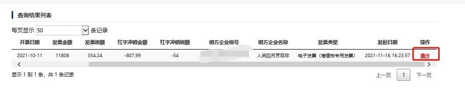 电子发票怎样查询已冲红发票,增值税电子发票怎么冲红步骤