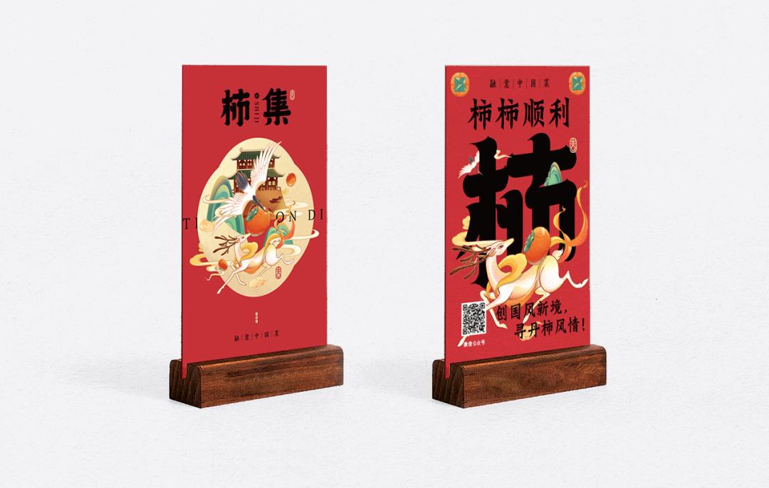 以柿子为名的主题,以柿为主题的美食