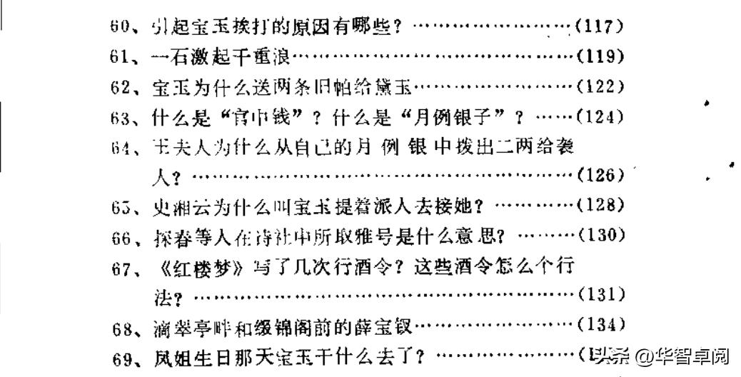 中国古典文学红楼梦鉴赏红学研究资料6电子书免费*载下**