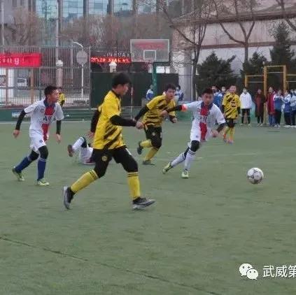 武威第十中学第七届校园足球联赛落下帷幕