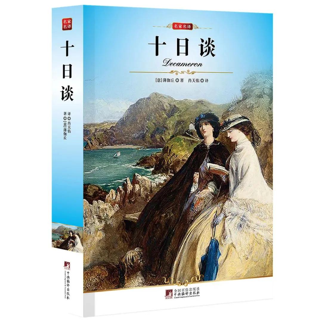 为何直到1953年美国、英国仍禁止“人曲”--《十日谈》原版出版？