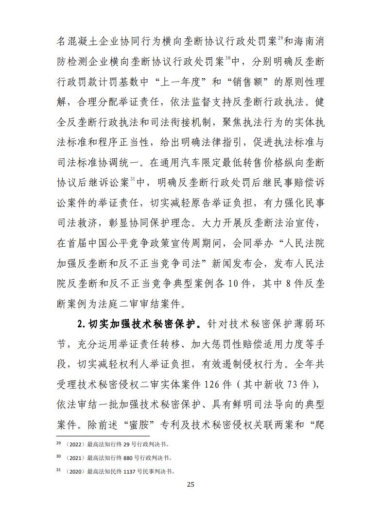 最高法院发布知识产权法庭年度报告(附典型案例及裁判要旨)